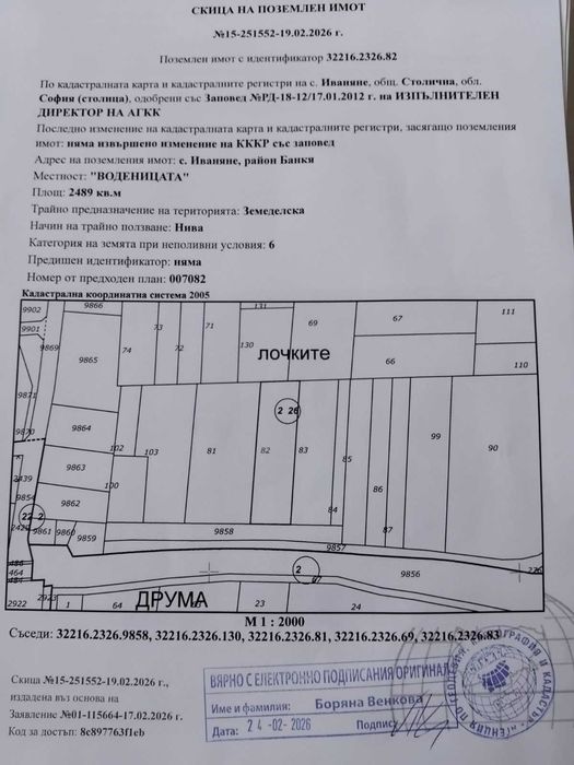 Парцел в район Банкя в близост до регулация