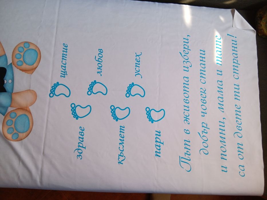 Платно за прощъпулник момче синьо