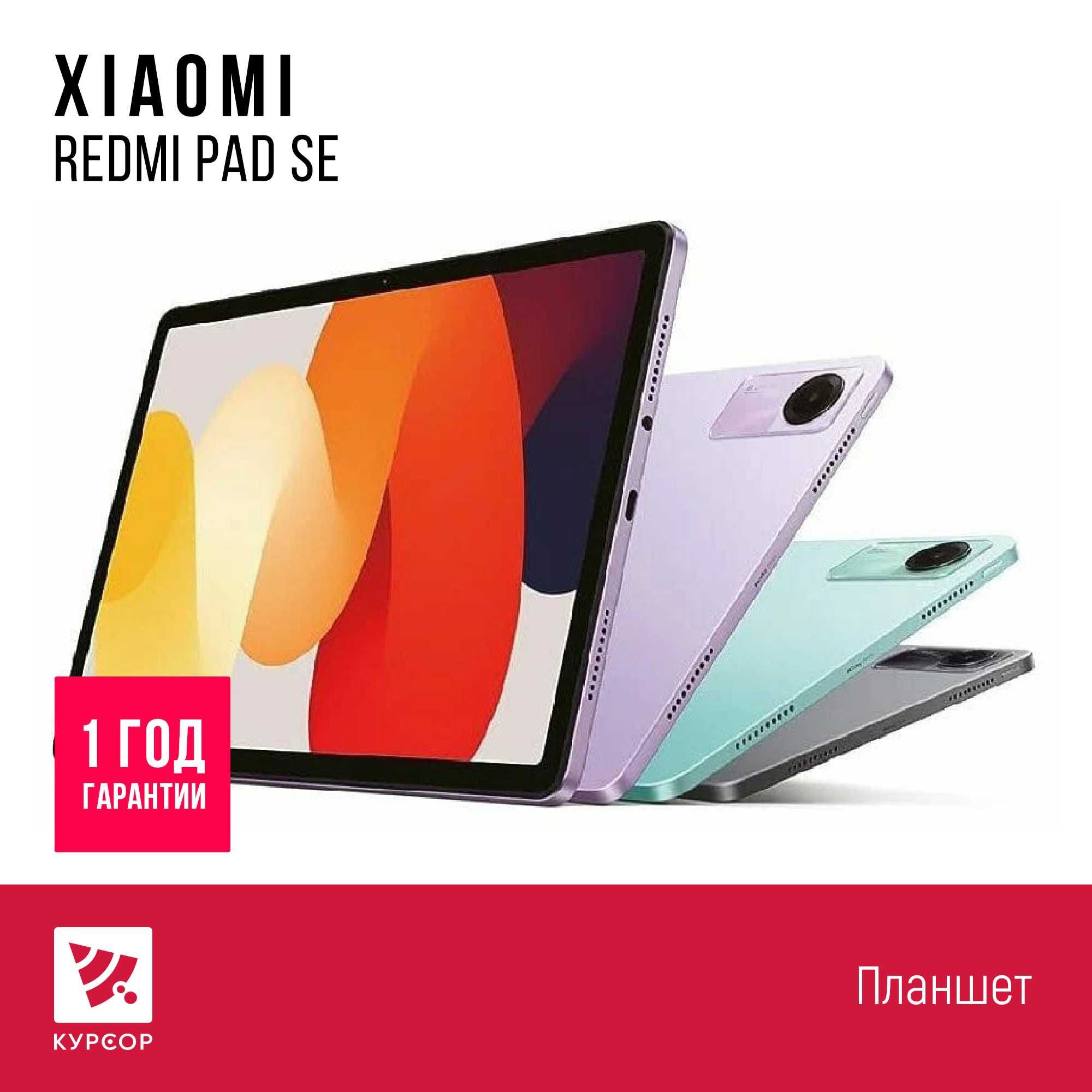 Redmi pad se глобальная версия