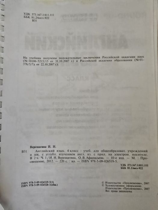Учебники английского 4 класс