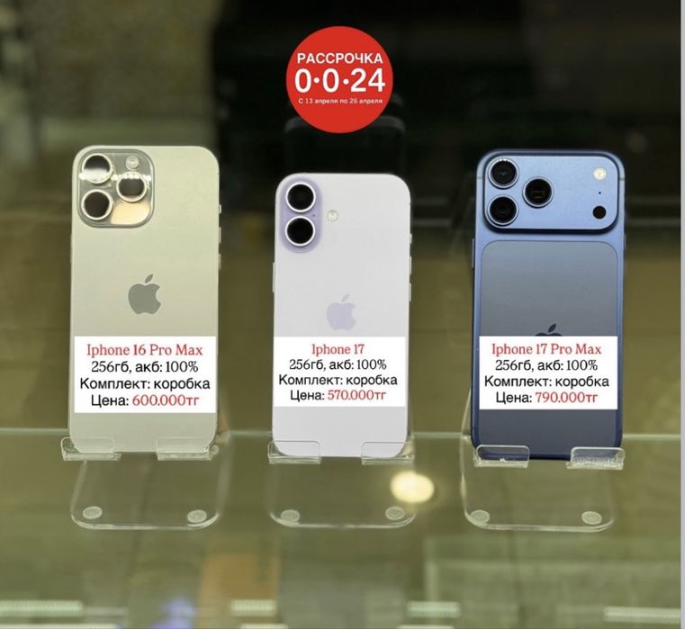 iPhone в наличий | Рассрочка 0-0-24