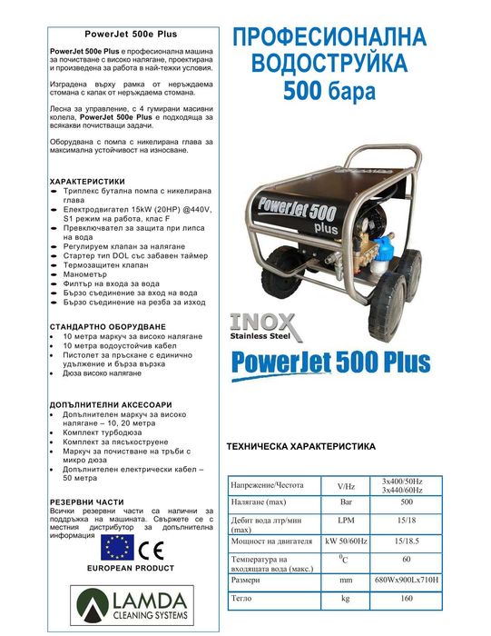 Професионални водоструйки 280, 350, 500 и 1000 бара -  LAMDA CS Greece