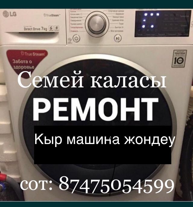 Запчасти на стиральные машины г Семей!