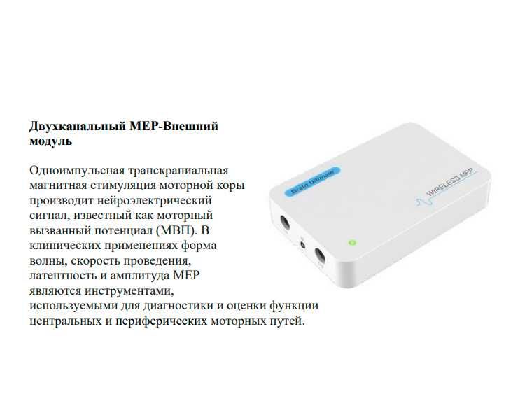 Транскриналный Магнитный Стимулятор