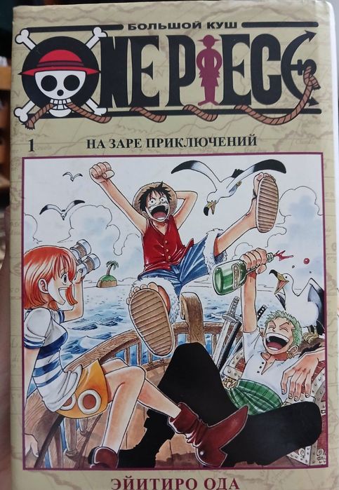 Манга one piece 1 том