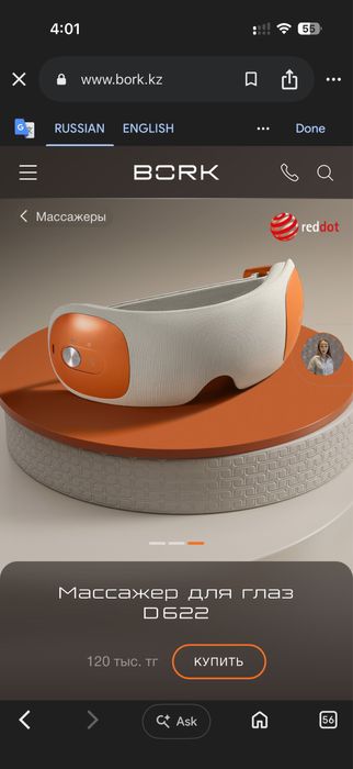 Массажер доя глаз Bork D622