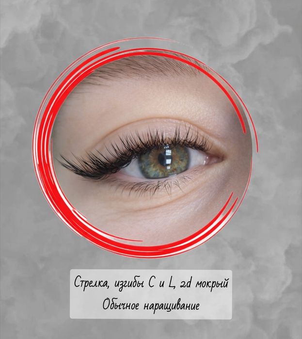 LED и обычное наращивание, ламинирование ресниц
