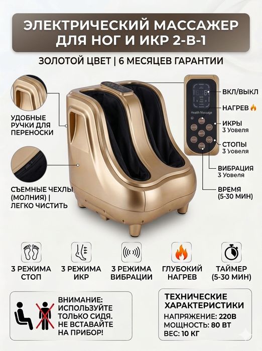 Массажер для ног 6 функций. Oyoq massajyor 6 funksiya