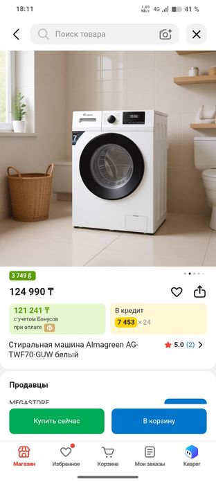 Стиральная машина