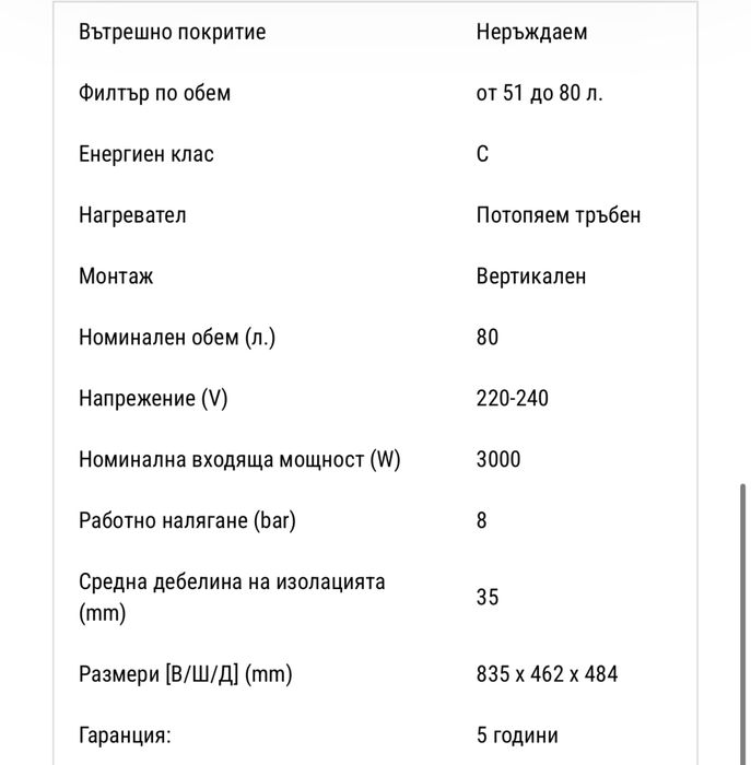 Вертикален бойлер Eldom  80л- неръждаем