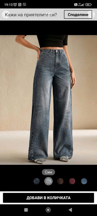 Блестящи дънки закупени онлайн