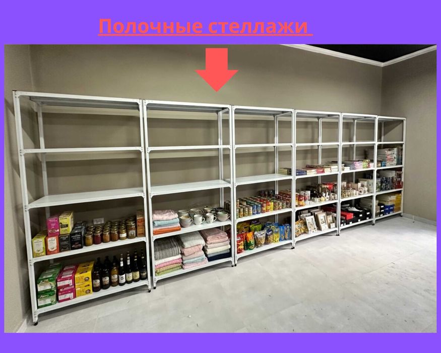 Архивные стеллажи, полочный металлические стеллажи, железный стеллаж