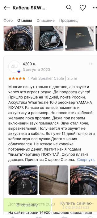 Акустический hi fi кабель SKW