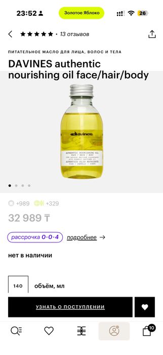 Davines масло для волос тела