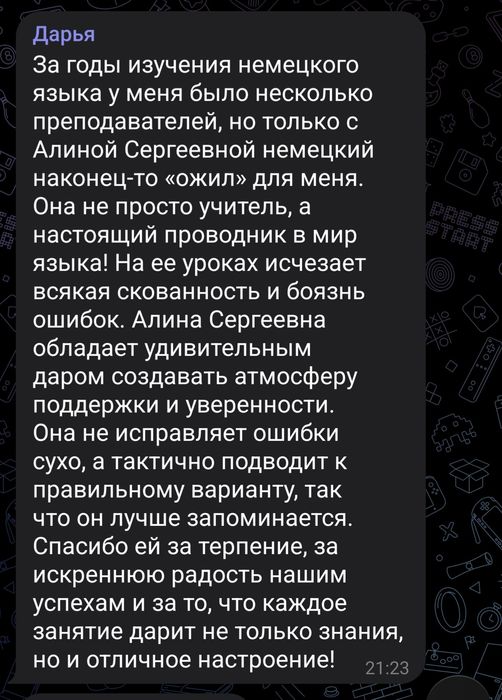 Репетитор по немецкому языку.