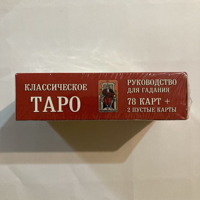 Классическое Таро