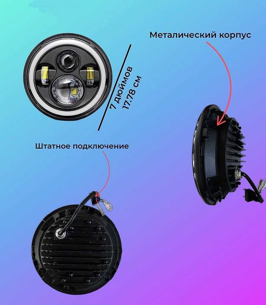 Фары светодиодные 178мм 12-24В с линзой и ДХО Камаз Нива ВАЗ УАЗ: 29 ...