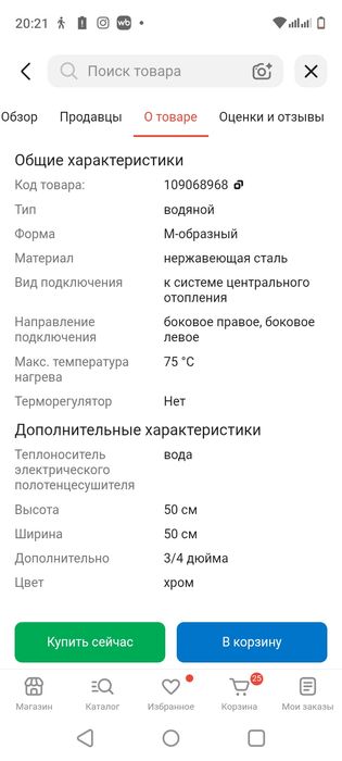 Продам полотенцесушитель