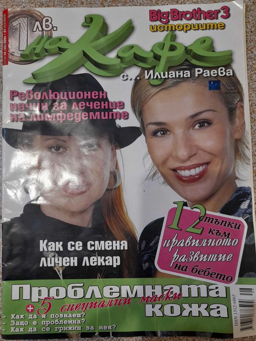 Ретро списания, вестници, вещи