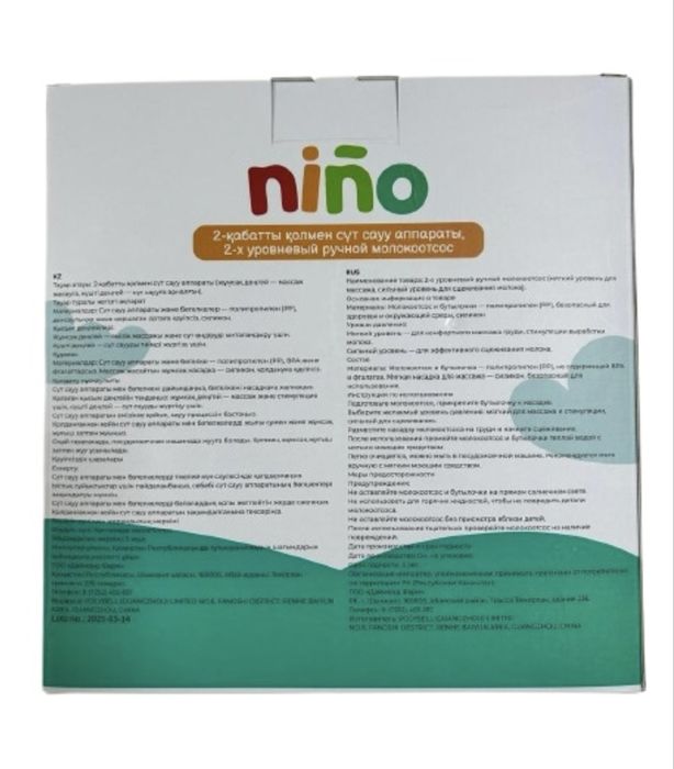 Ручной молокоотсос