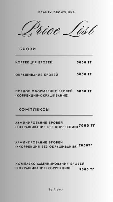 Перманент | ламинирование бровей усть -каменогорск