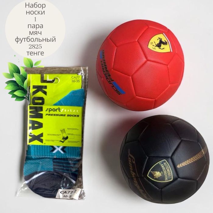 Мячи Доставка бесплатная