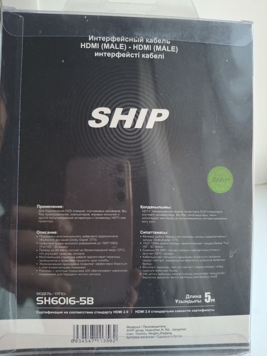 Кабель Ship 5 метров