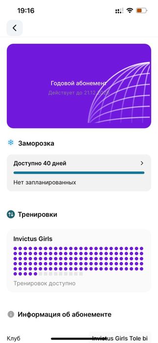 Продам абонемент в invictus girls