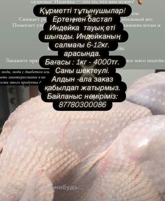 Тушками Мясо индейки!