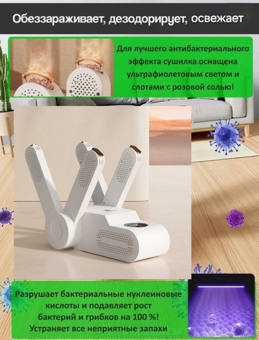 Сушилка для обуви 4 пары
