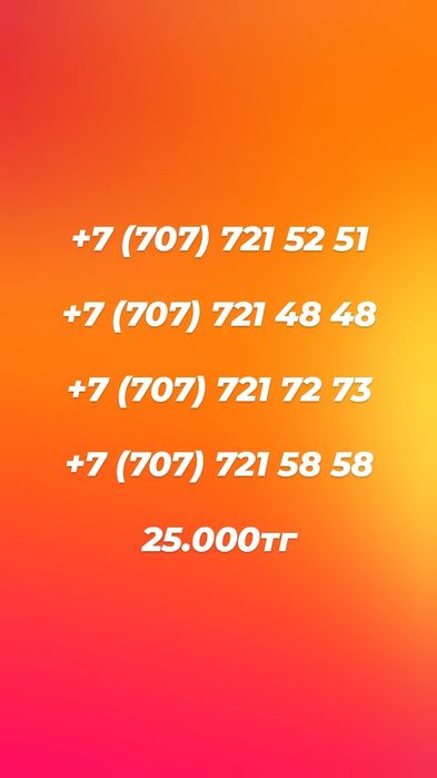 Продается номера теле2