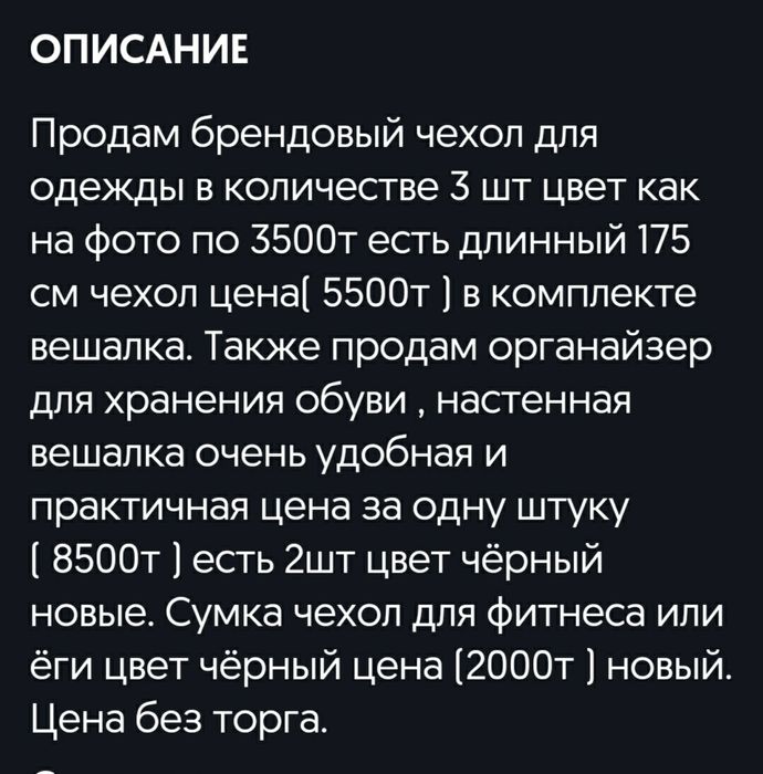 Чехол для одежды.