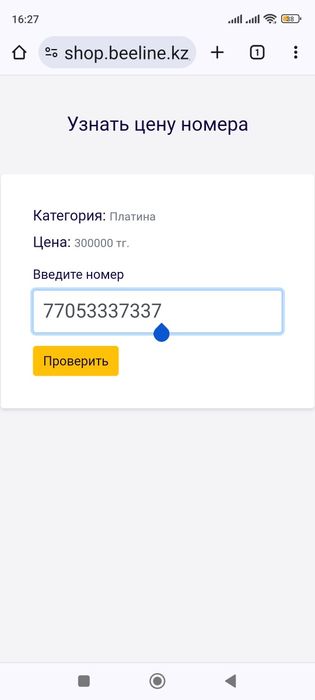 Платиновый Билайн