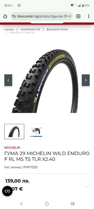 Гуми за велосипед 29
