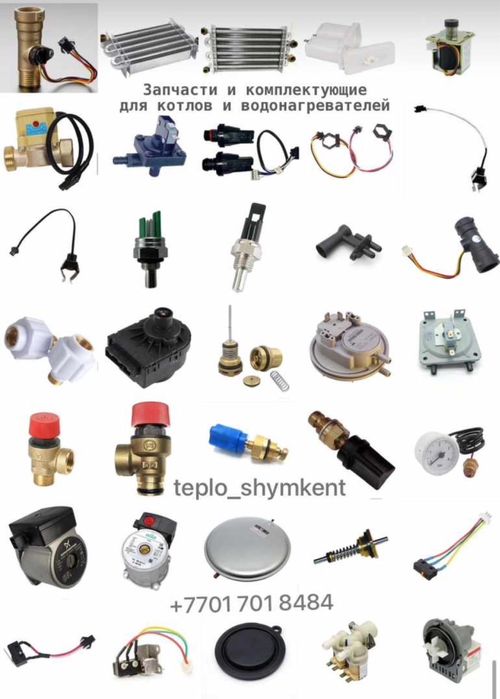 Запчасти для катлов