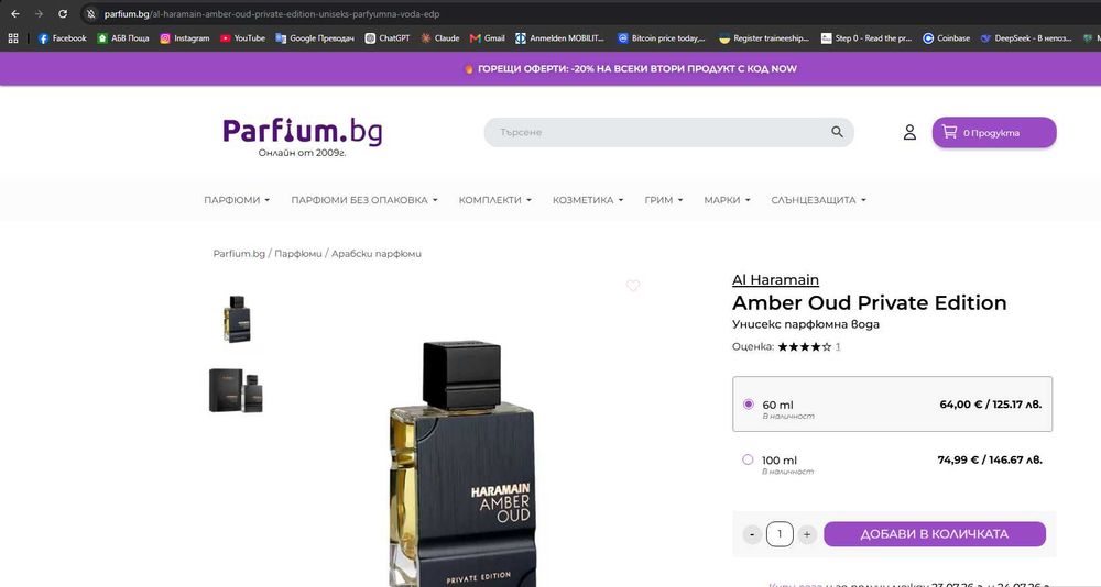 Haramain Abmer Oud Private Edition