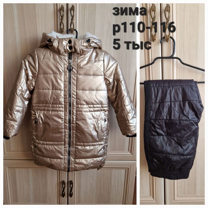 Куртка зима,штаны