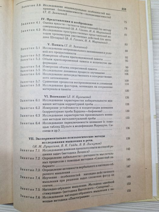 Практикум по психологии