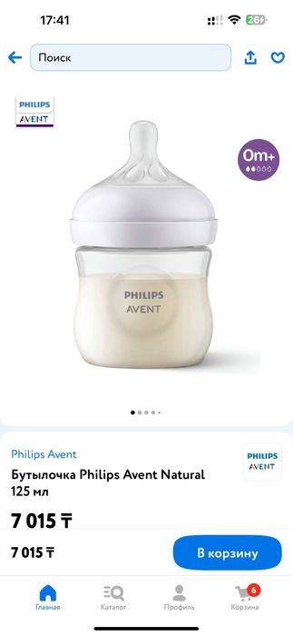 Бутылочка, бутылка avent