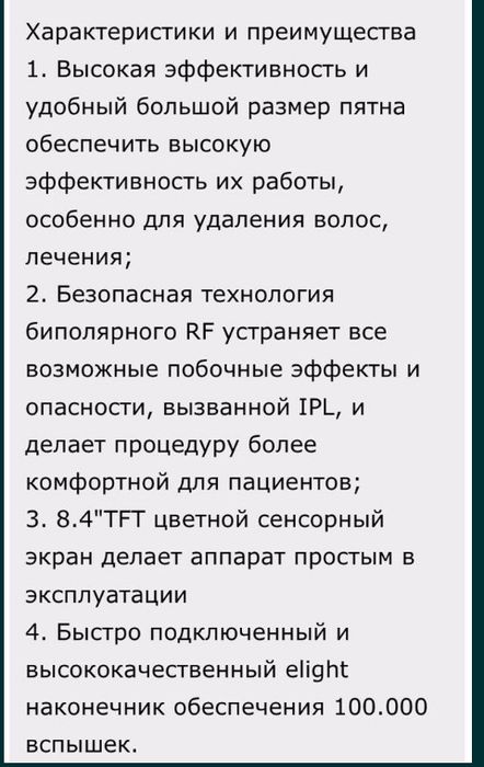 Аппарат по удалению волос
