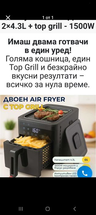 Двоен АIR FRYER с Top Grill