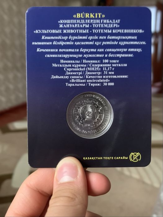 Коллекционные монеты Беркут