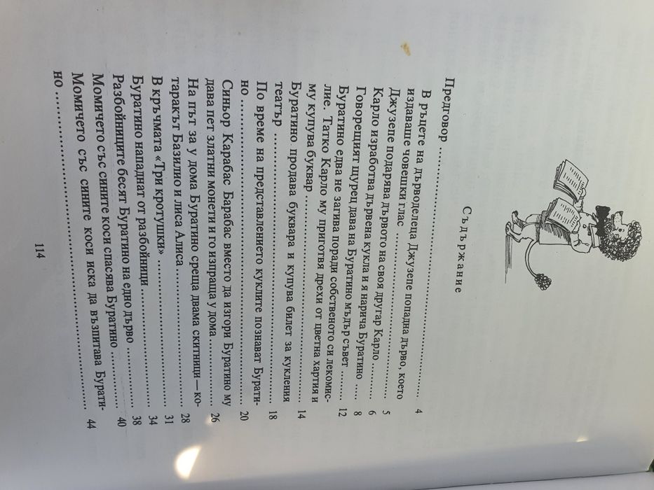 А.Толстой-Приключенията на Буратино