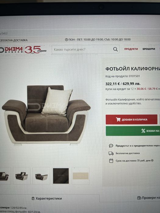 Диван и два фотьойла от Дизма