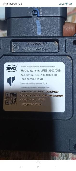 Датчик зона силипавоя передний под банфера