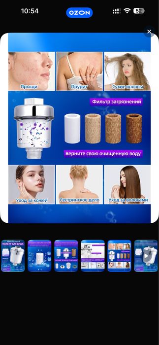 Многоразовый фильтр для душа