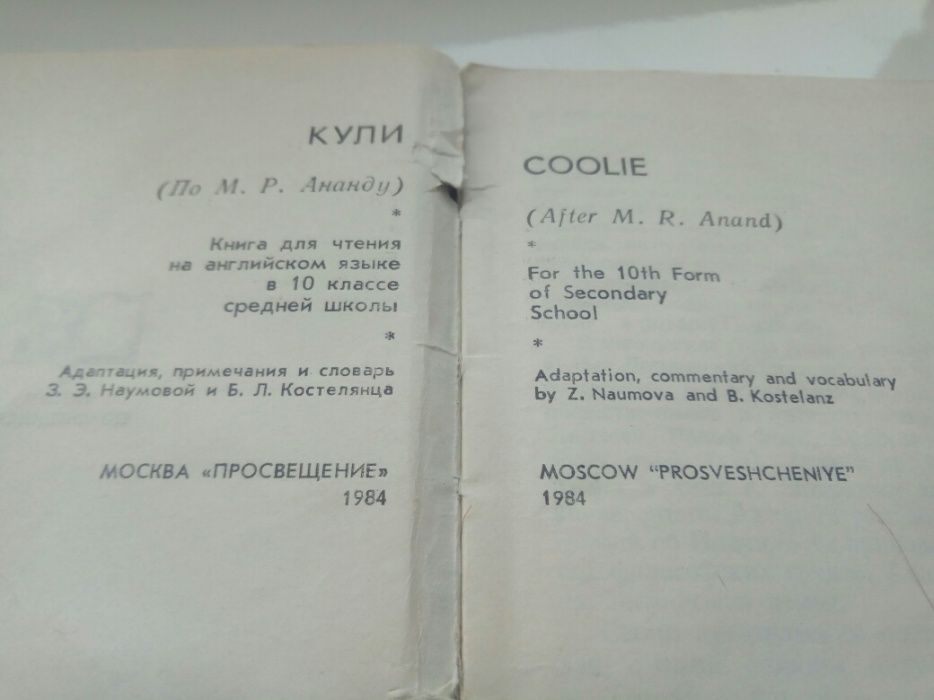 Кули / Coolie. М.Р. Ананд / M.R. Anand.