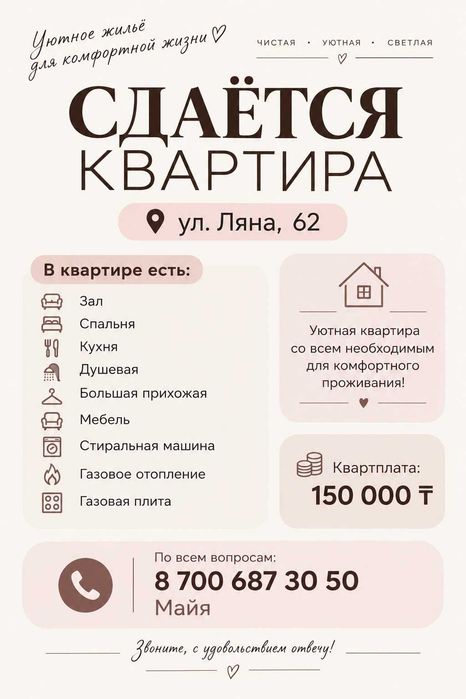 Жалға үй беріледі/ Сдаётся квартира