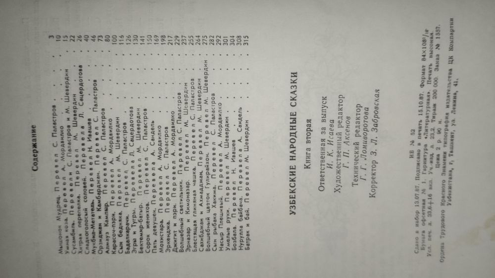 Узбекские народные сказки каждая по 100000 тысяч