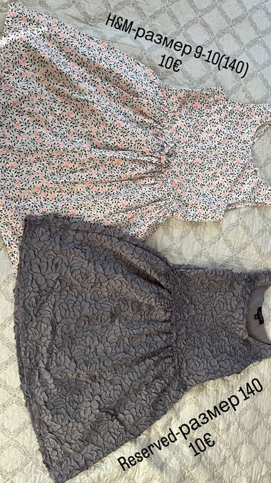 Детски дрехи - H&M и Reserved